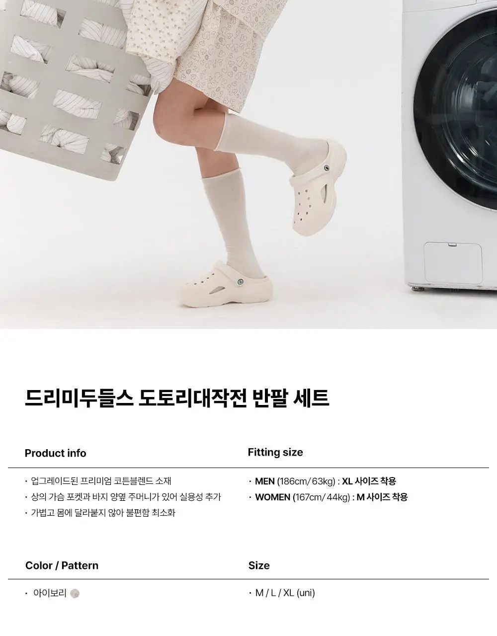 [곽민경 PICK] 오프아워 드리미두들스 도토리대작전 반팔 잠옷 세트 아이보리 (M / L / XL) 상세페이지 6